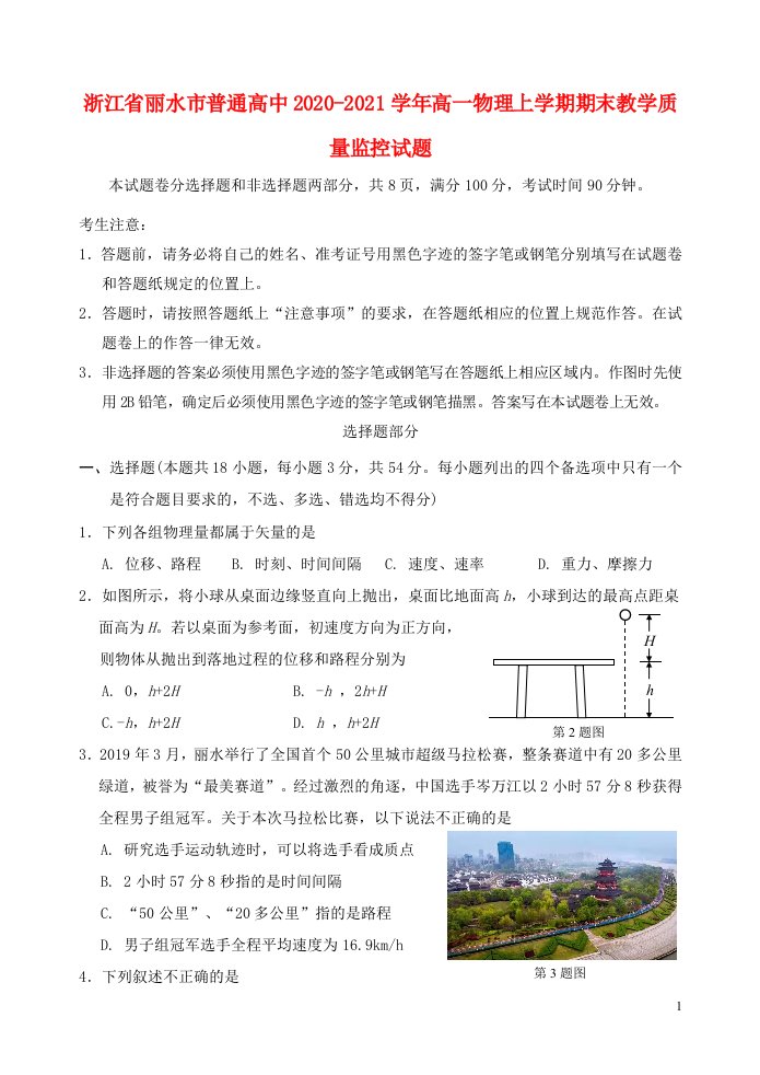 浙江省丽水市普通高中2020