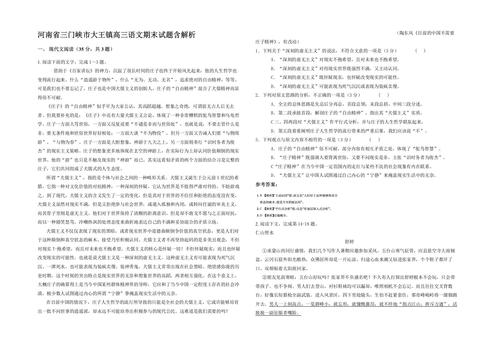 河南省三门峡市大王镇高三语文期末试题含解析