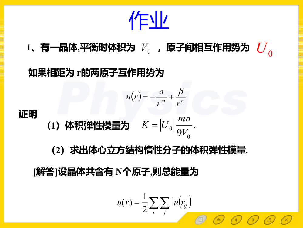 二-作业PPT课件