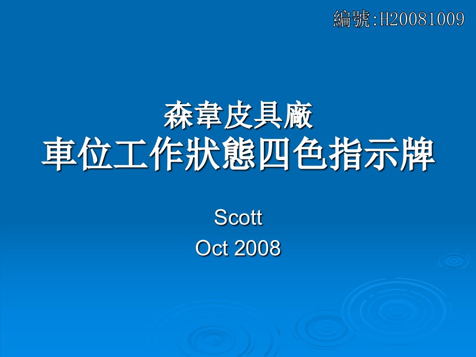 车位工作状态四色指示牌H