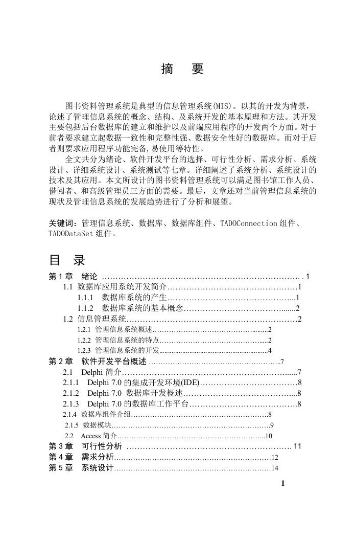 Delphi0025图书资料管理系统A2