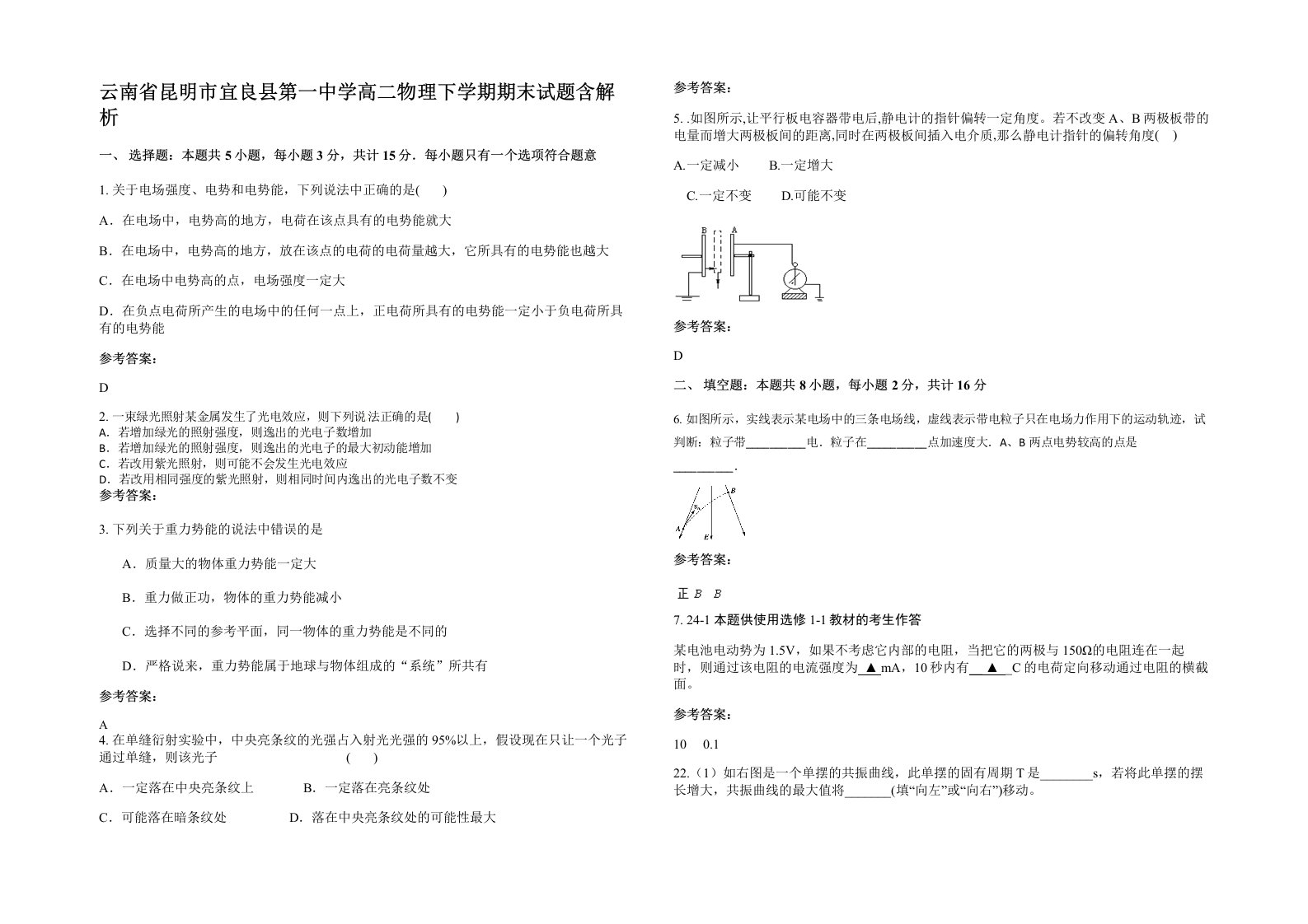 云南省昆明市宜良县第一中学高二物理下学期期末试题含解析