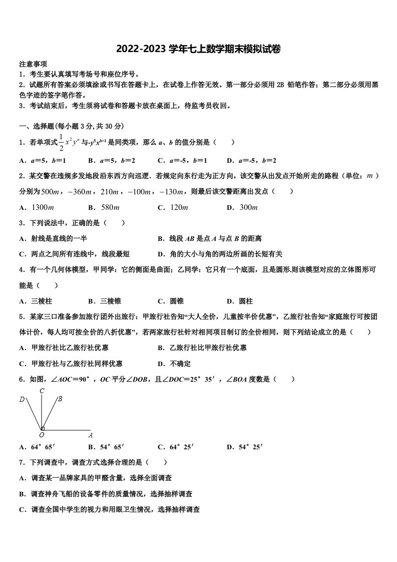 2022年北京市房山区燕山地区数学七年级第一学期期末达标检测模拟试题含解析