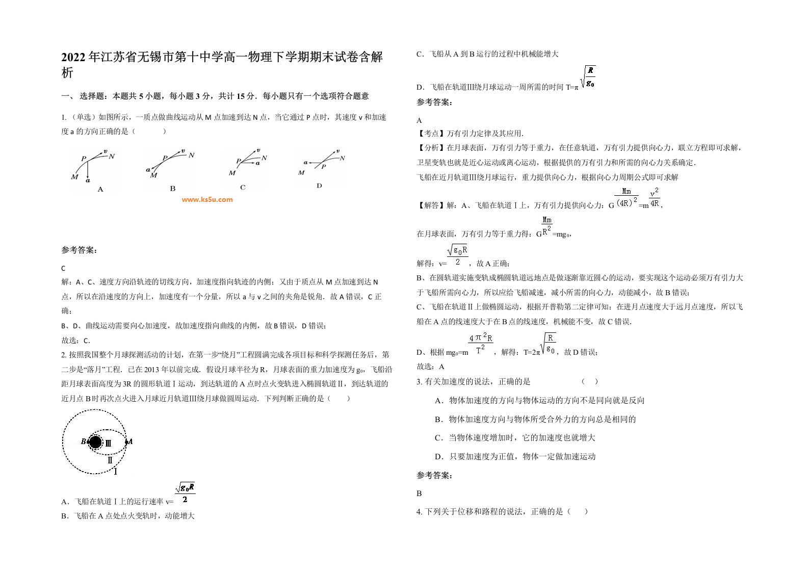 2022年江苏省无锡市第十中学高一物理下学期期末试卷含解析