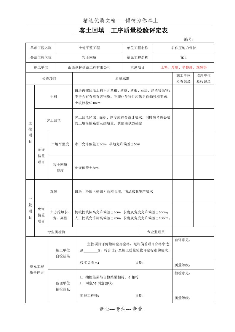 客土回填工序评定(共2页)