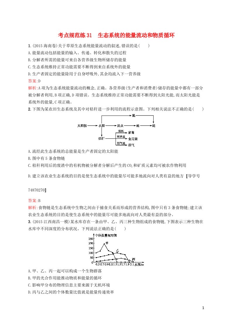 高优指导高三生物一轮复习