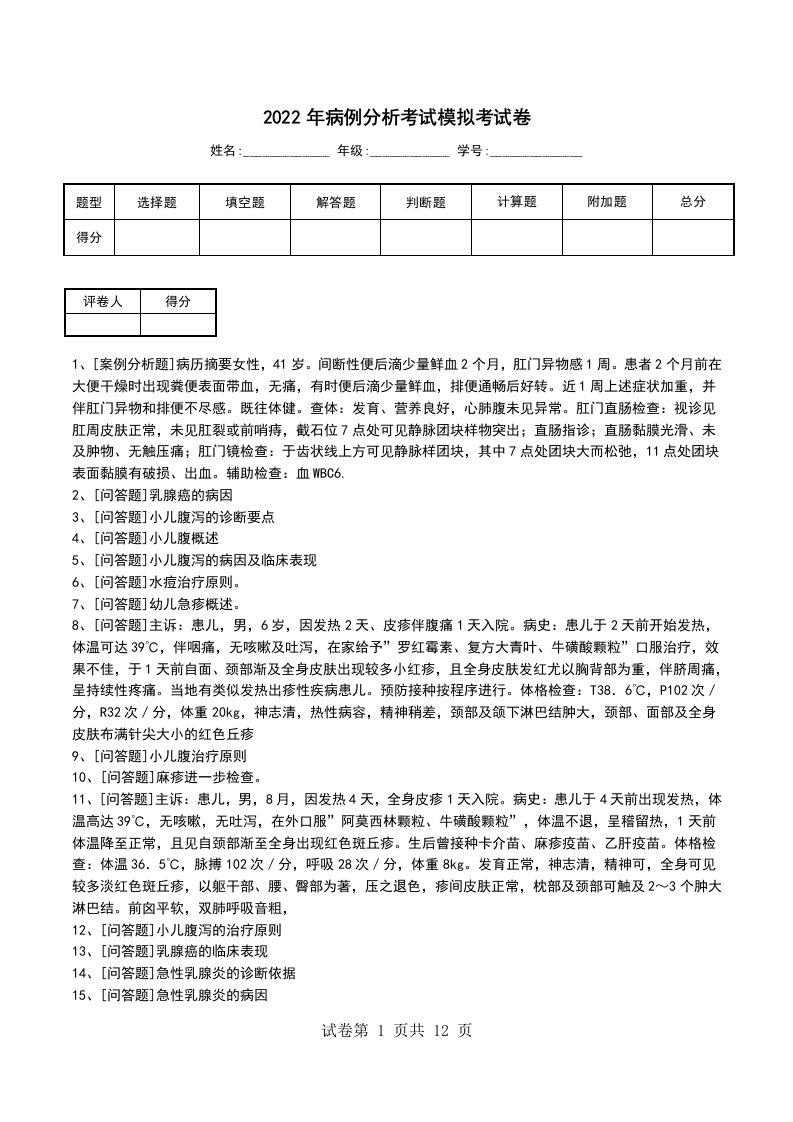 2022年病例分析考试模拟考试卷