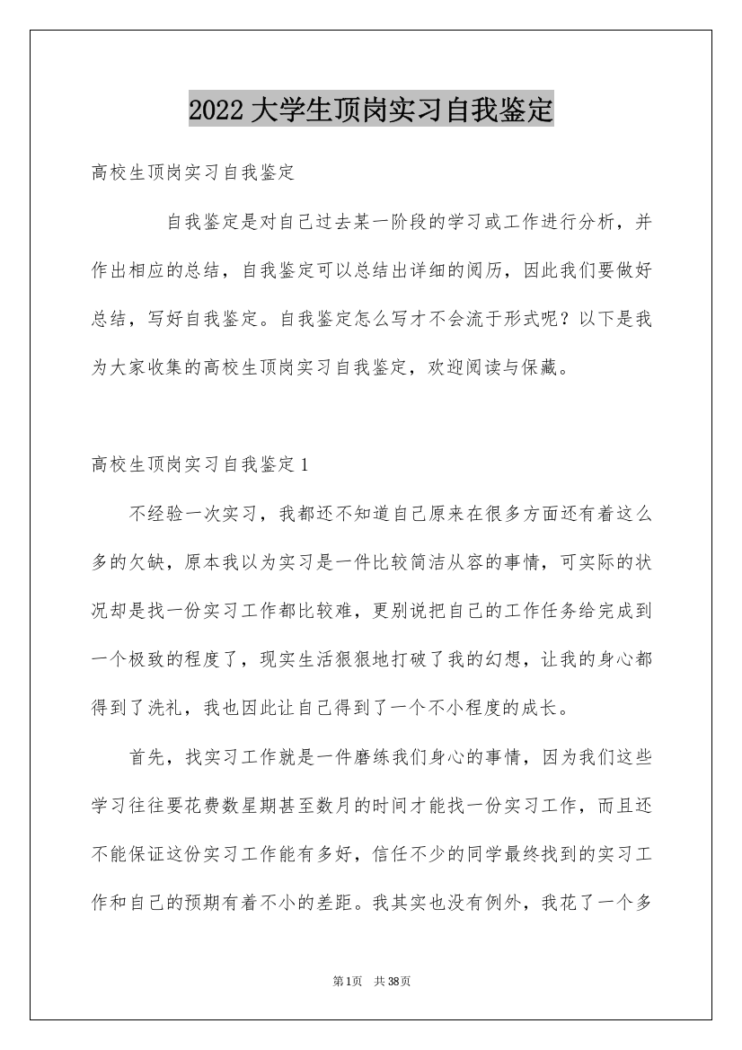 2022大学生顶岗实习自我鉴定_5