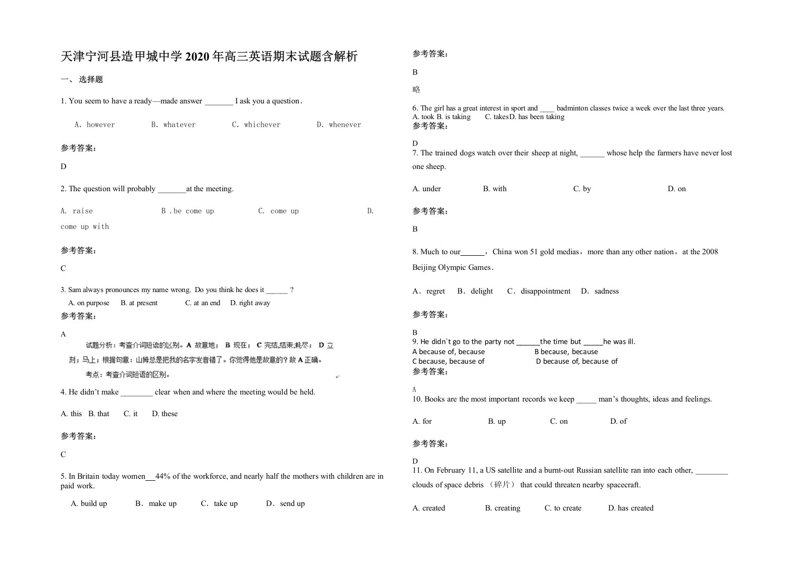 天津宁河县造甲城中学2020年高三英语期末试题含解析