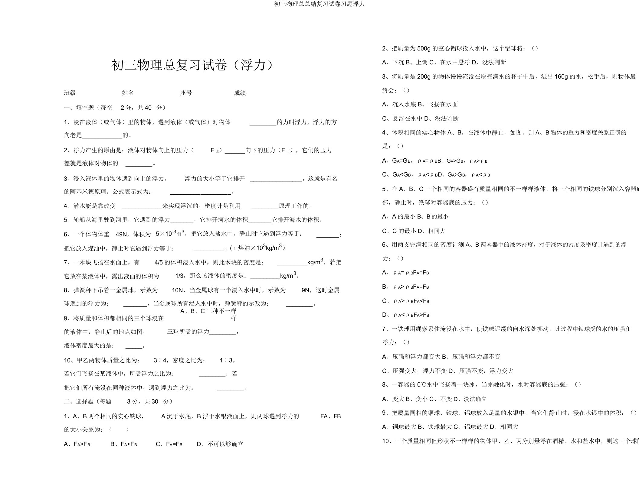 初三物理总总结复习试卷浮力