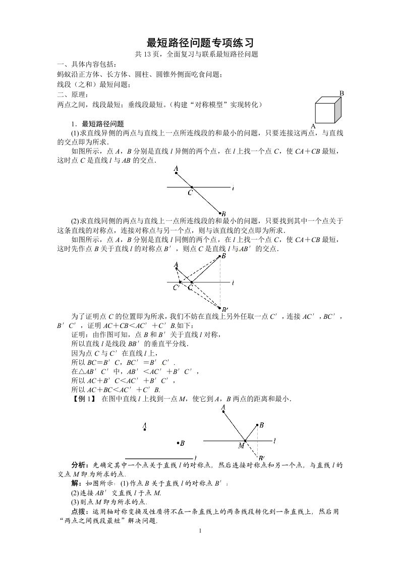 最短路径问题专项练习