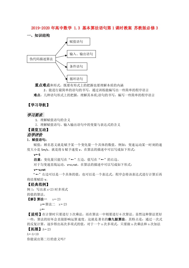 2019-2020年高中数学