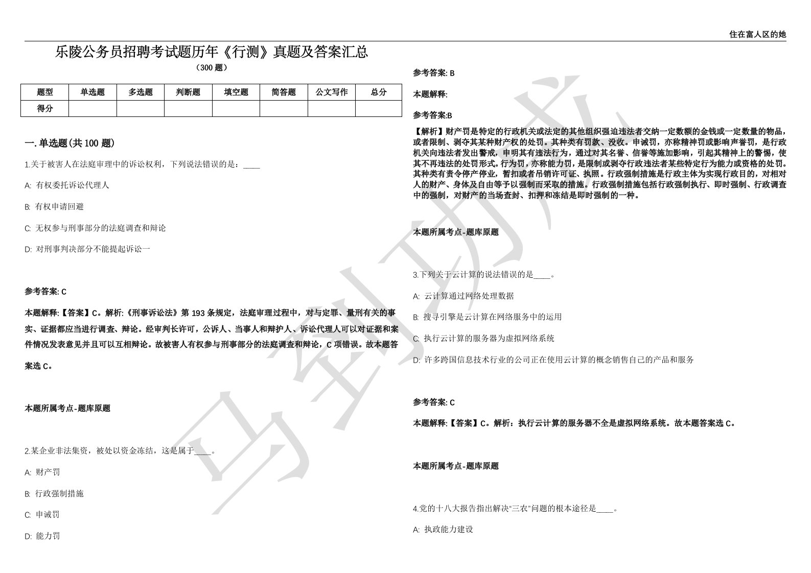 乐陵公务员招聘考试题历年《行测》真题及答案汇总精选一