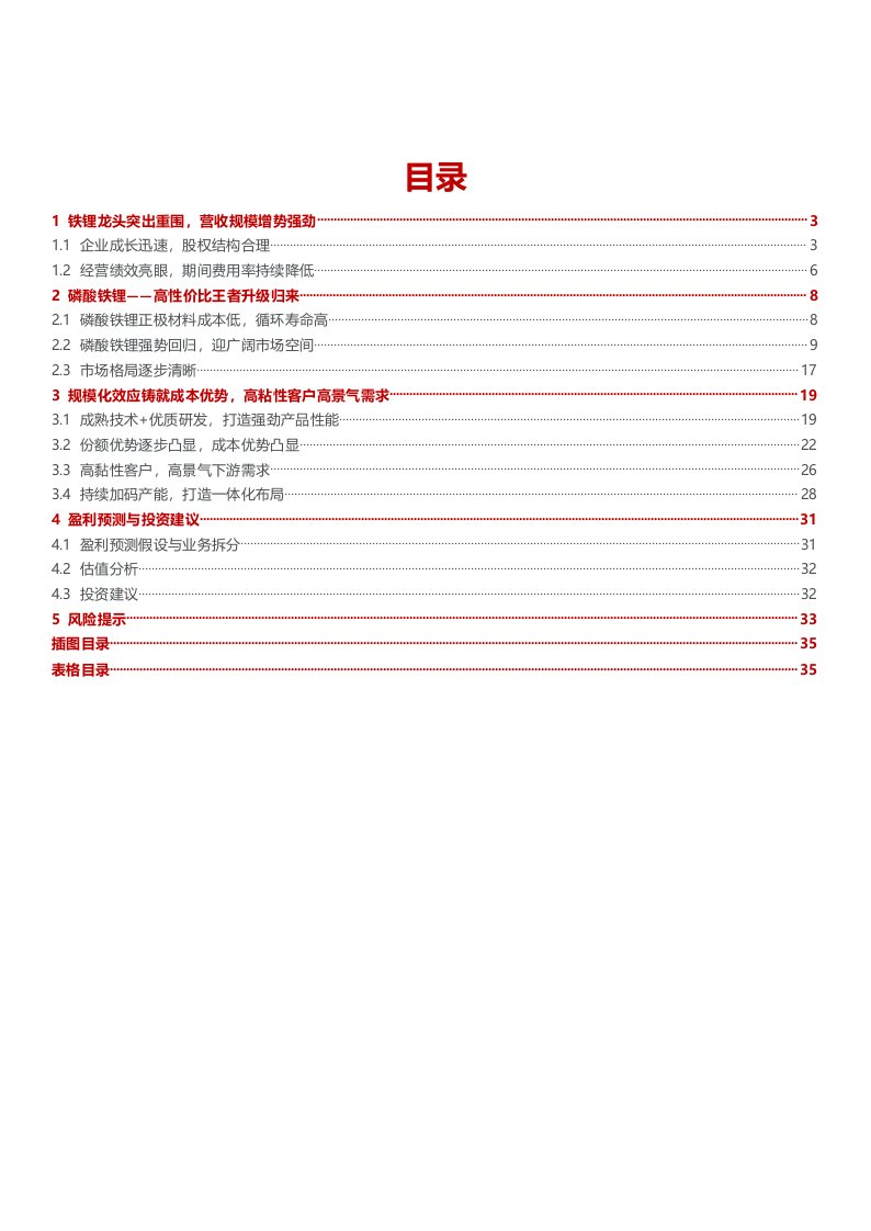 湖南裕能-301358.sz-首次覆盖报告：铁锂巨头蓄势待发，规模化效应优势凸显-20240411-民生证券-37页