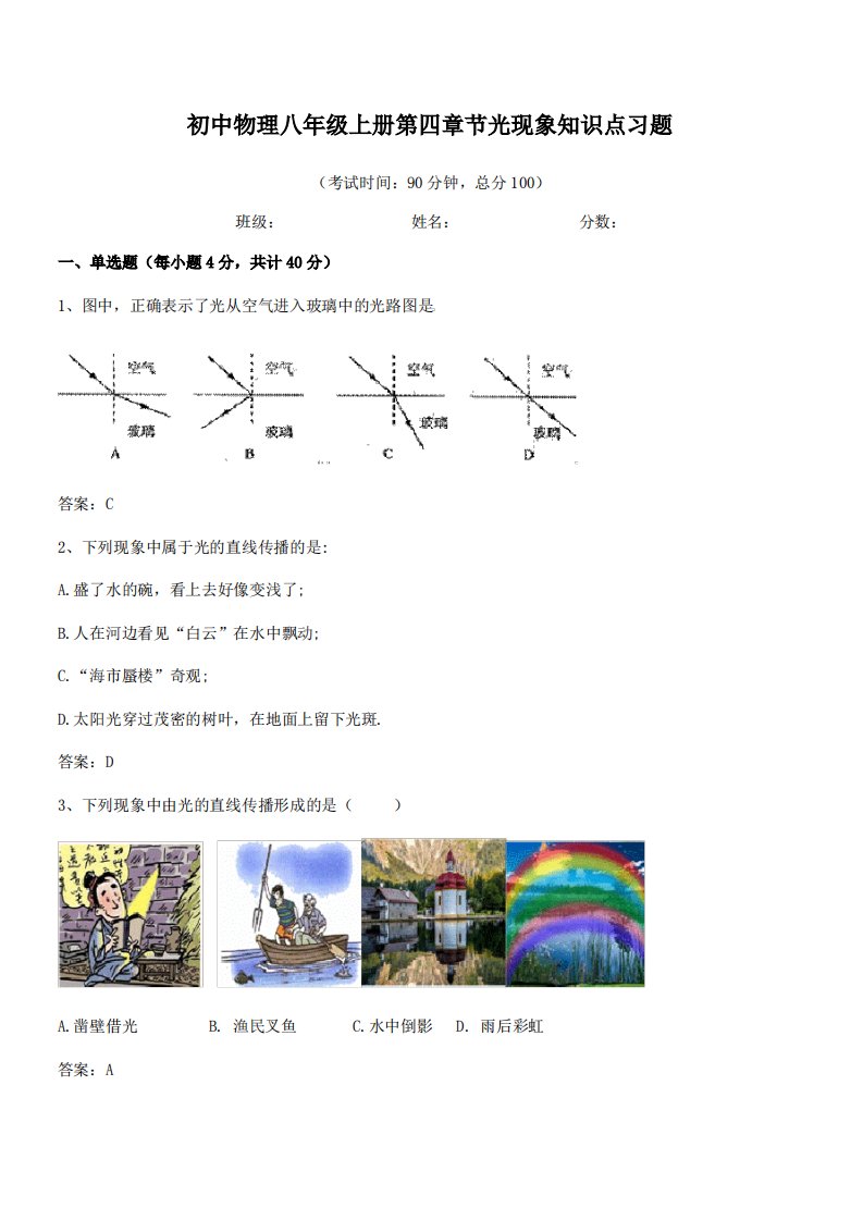 2021-2022学年度常州市实验初级中学初中物理八年级上册第四章节光现象知识点习题