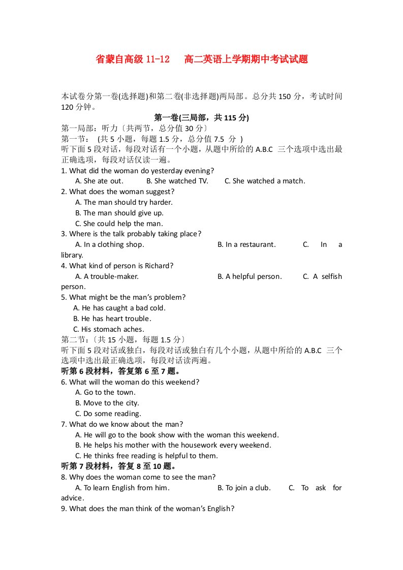 （整理版高中英语）蒙自高级1112高二英语上学期期中考试试题