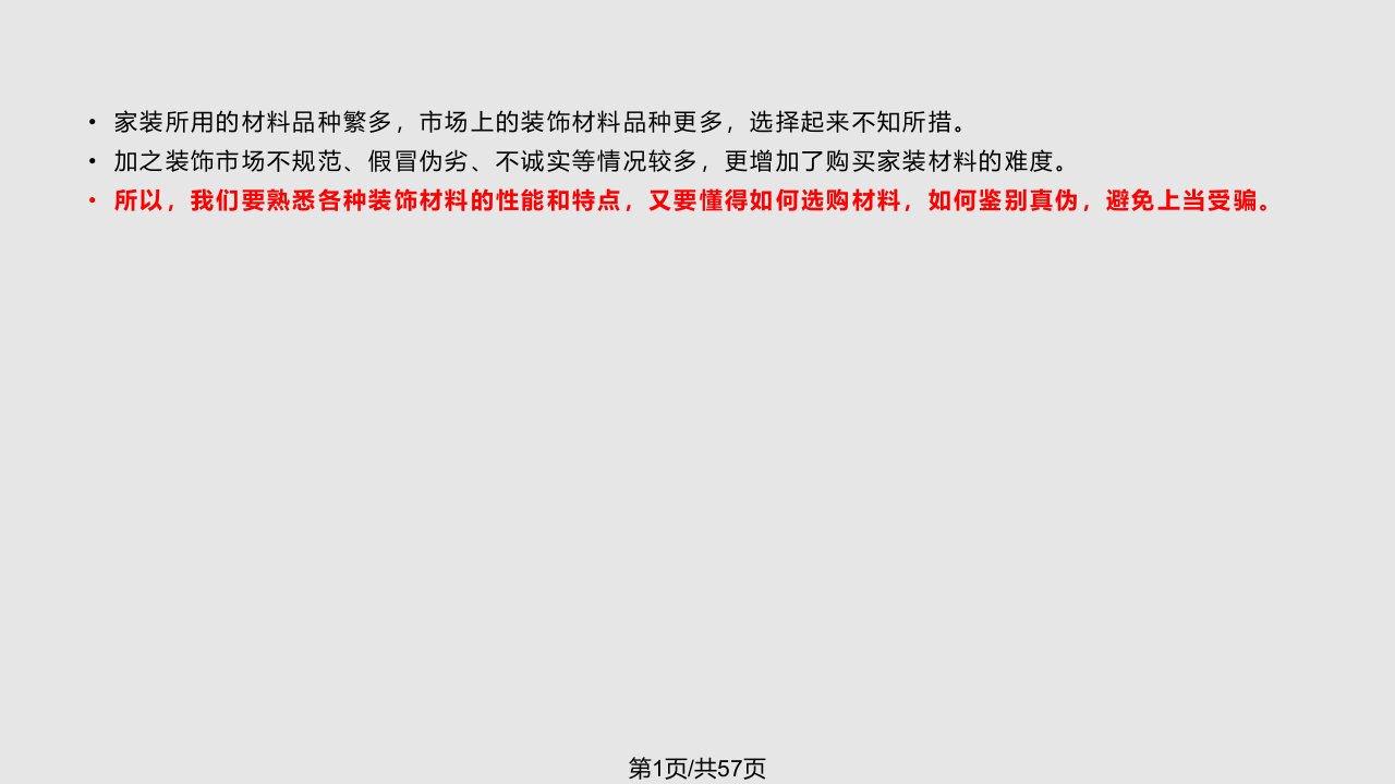 家装室内实木地板复合地板的选用与鉴别PPT课件