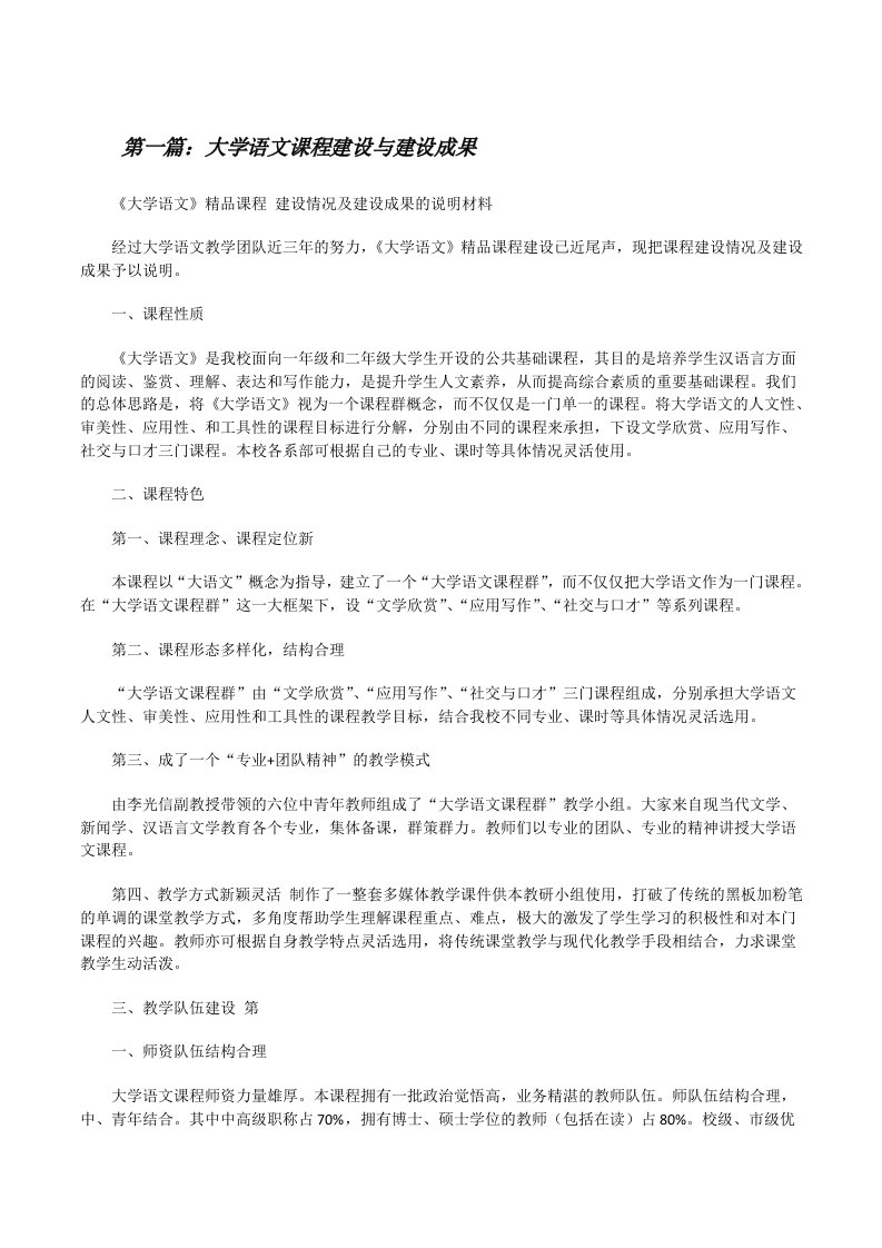 大学语文课程建设与建设成果[修改版]