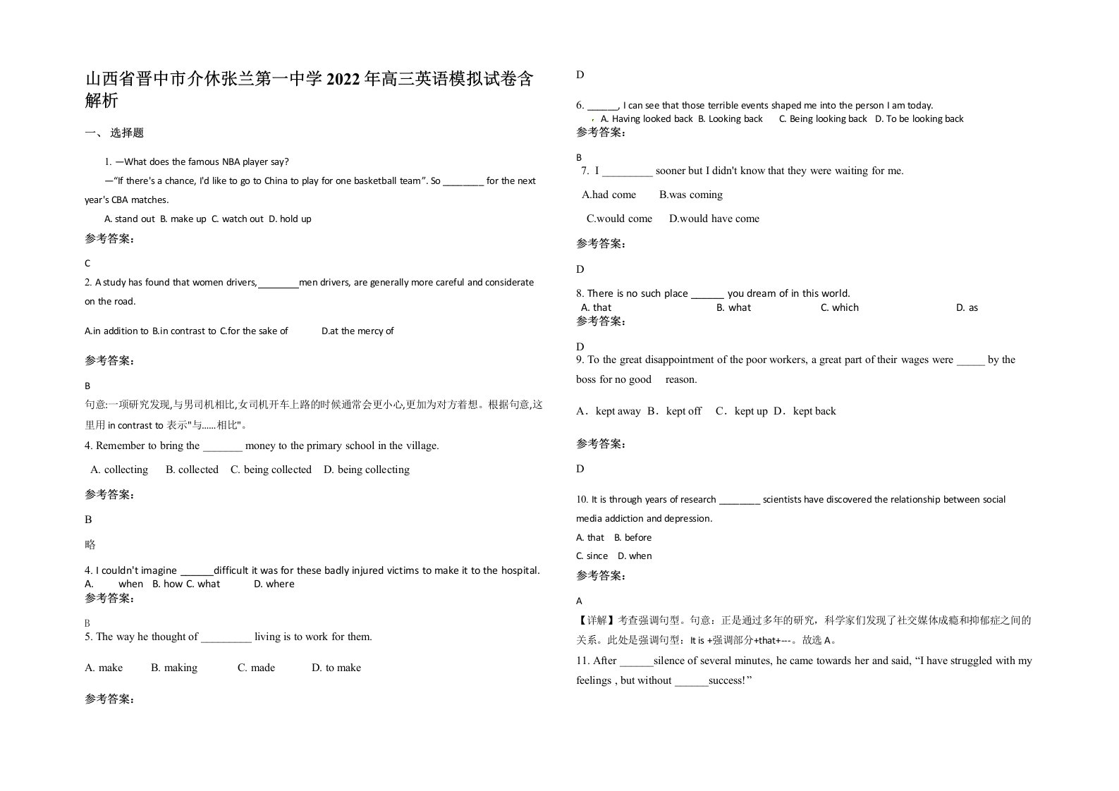 山西省晋中市介休张兰第一中学2022年高三英语模拟试卷含解析