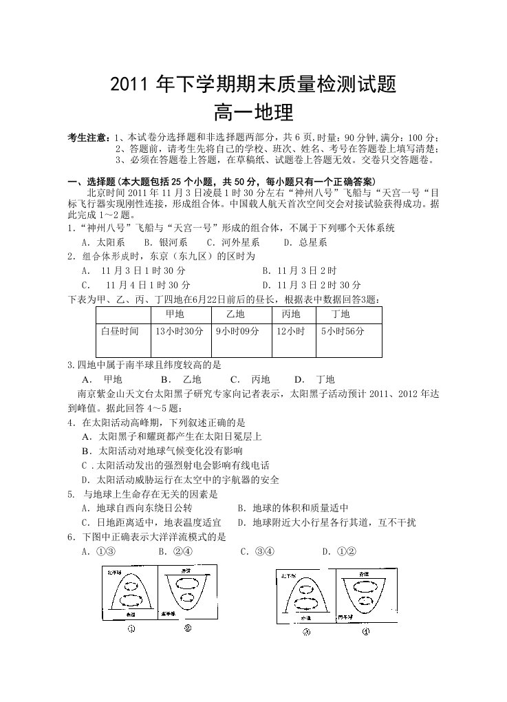 2011年下期期末高一地理试卷、答案