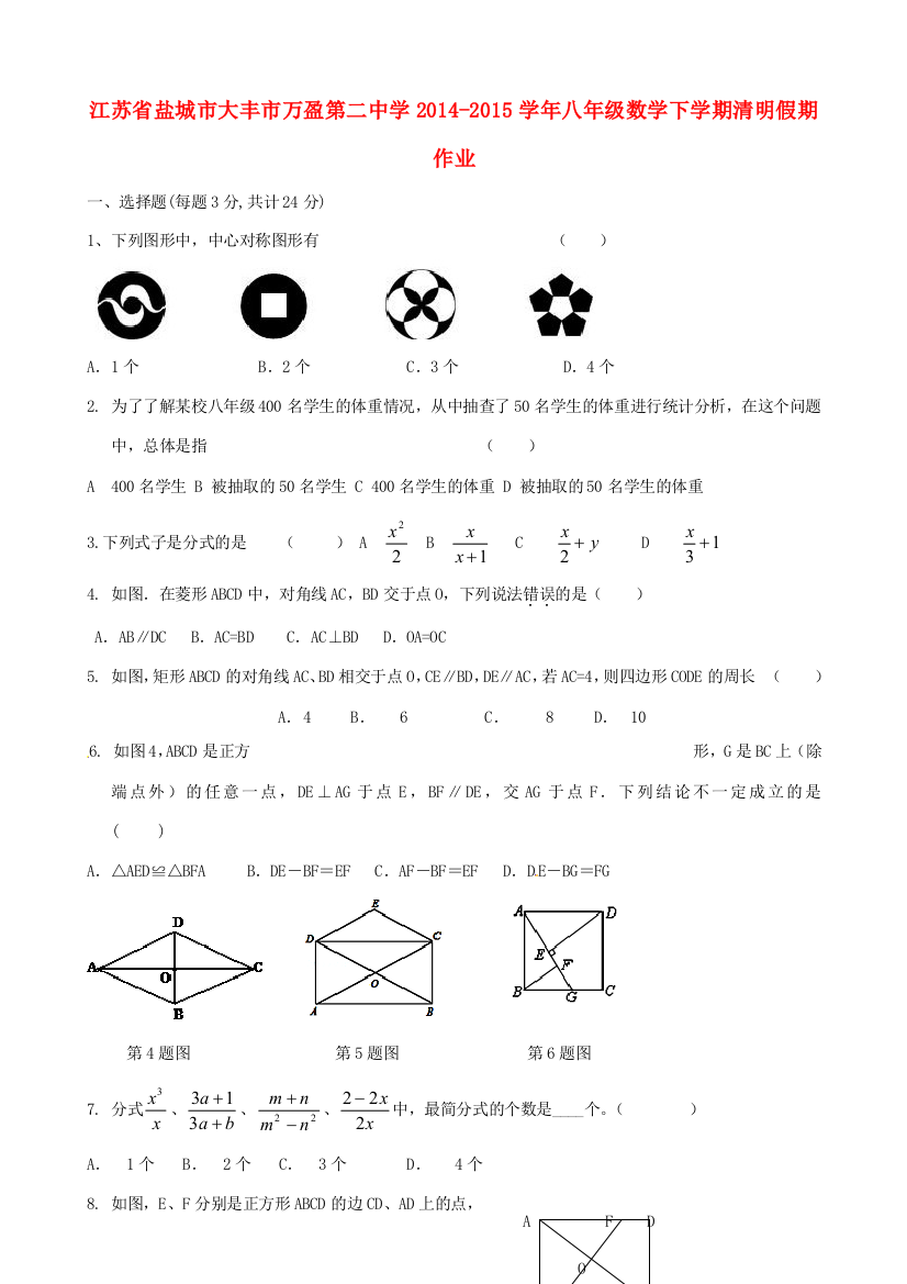 （小学中学试题）八年级数学下学期清明假期作业(无答案)