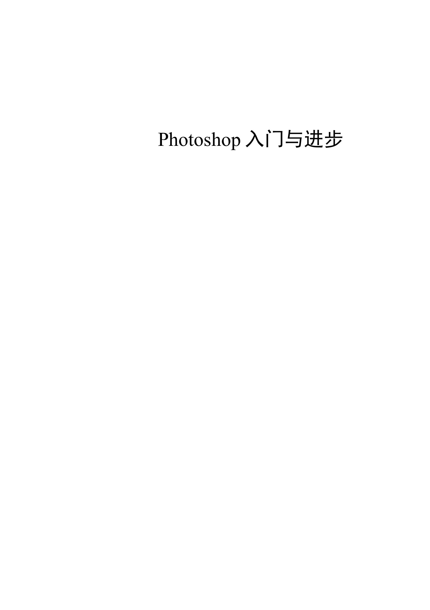 photoshop教案