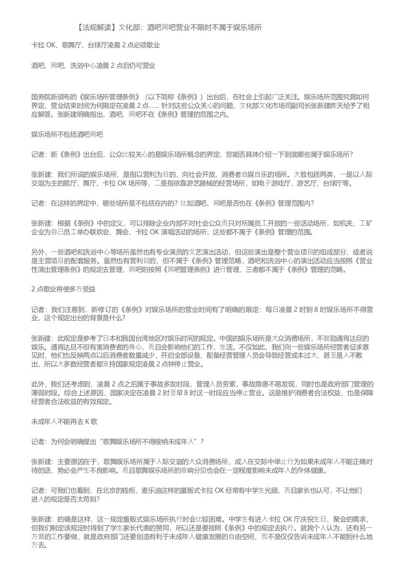 【法规解读】文化部_酒吧网吧营业不限时不属于娱乐场所