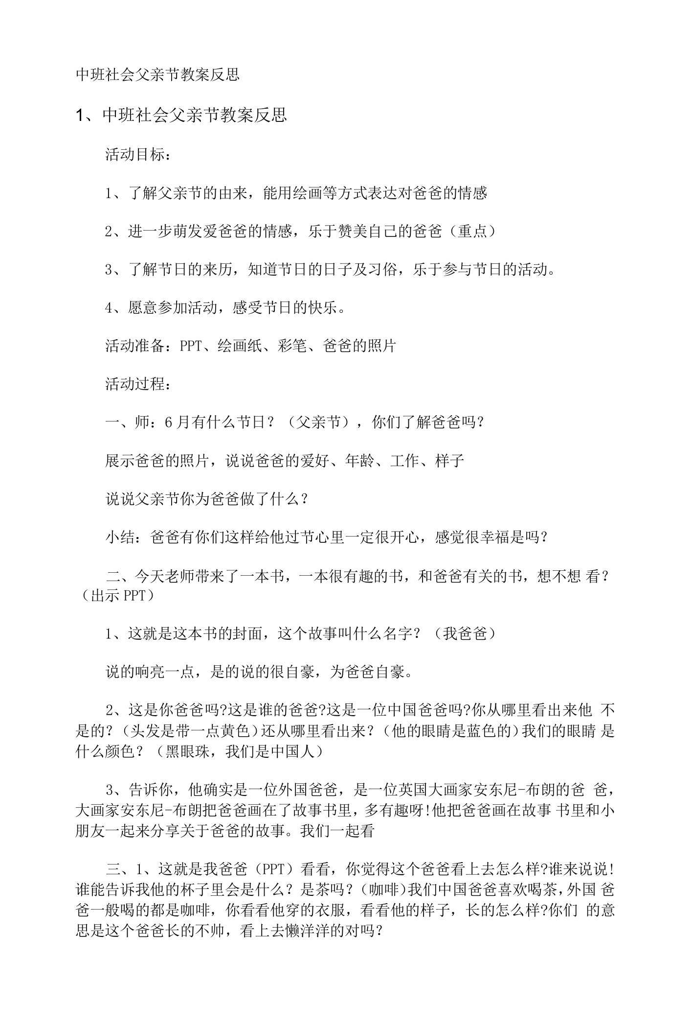 中班社会父亲节教案反思