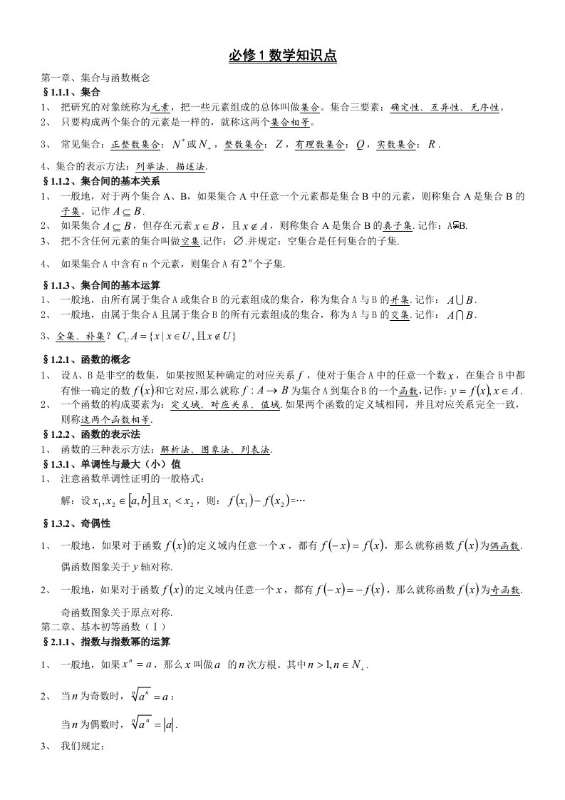 高中数学必修1-5知识点归纳及公式大全