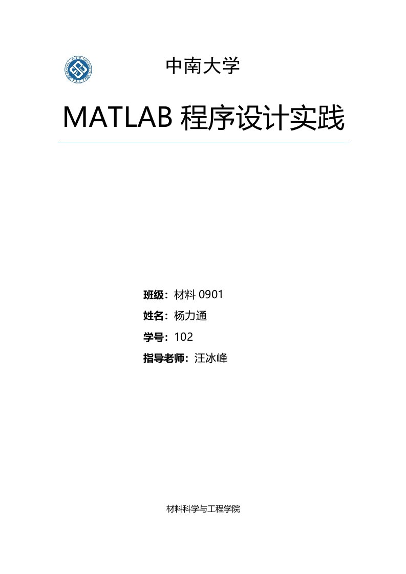 MATLAB课程设计