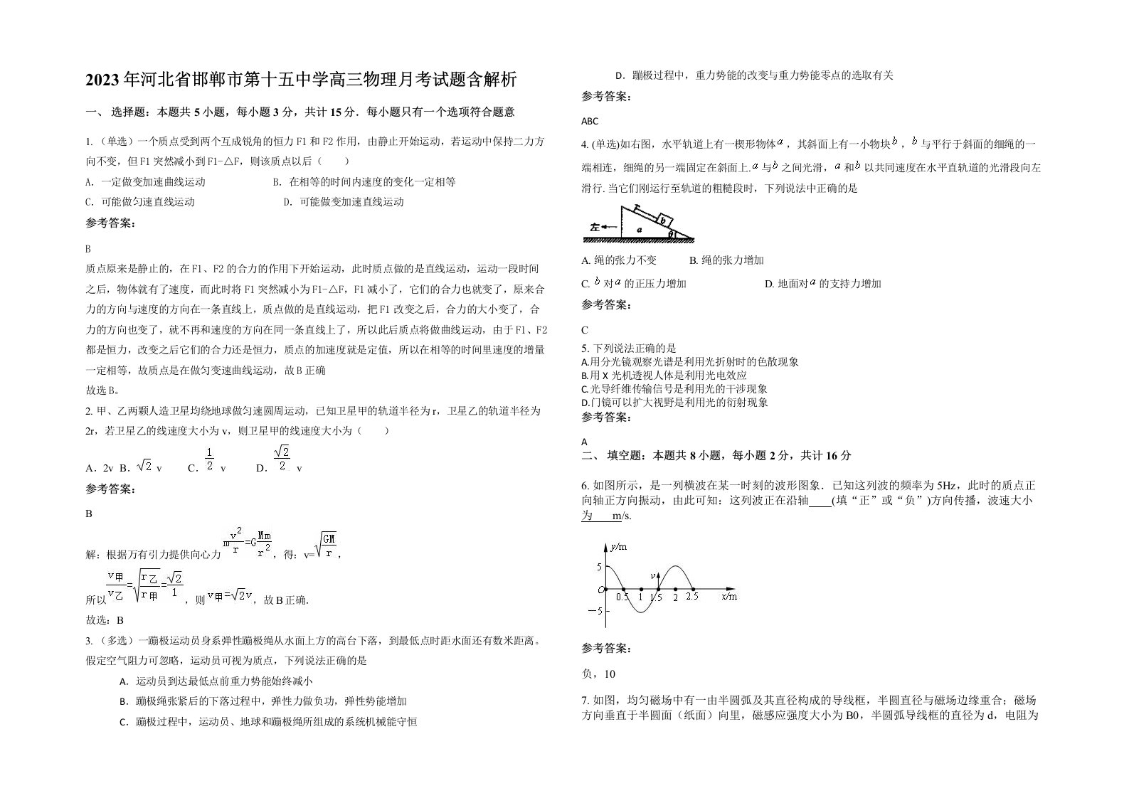 2023年河北省邯郸市第十五中学高三物理月考试题含解析