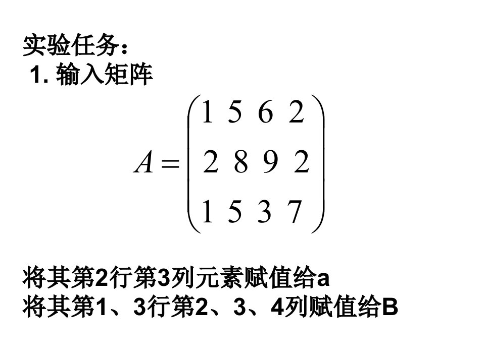 1实验任务-matlab1