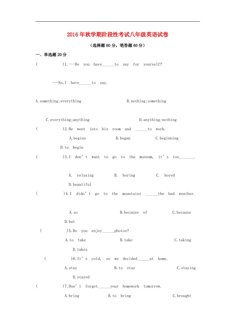 山东省枣庄市2016-2017学年八年级英语上学期第一次月考试题