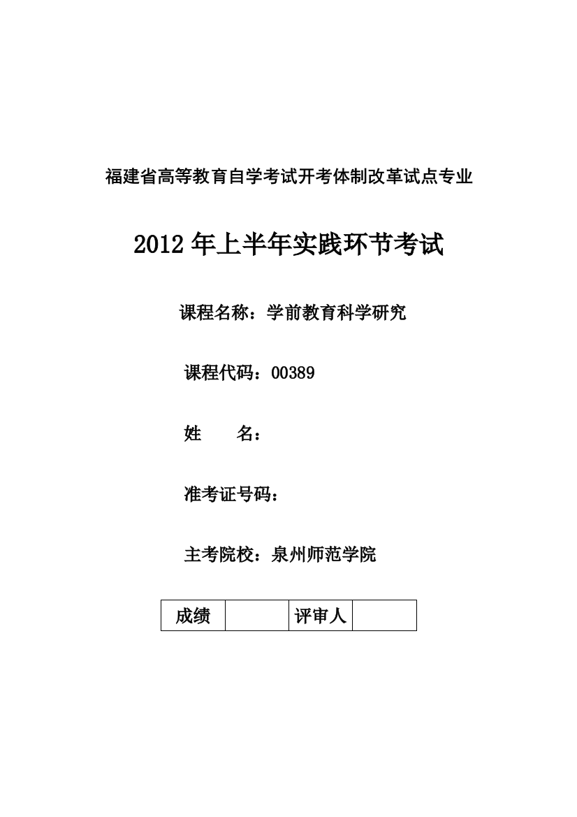 幼儿教师离岗、跳槽现象的调查与研究