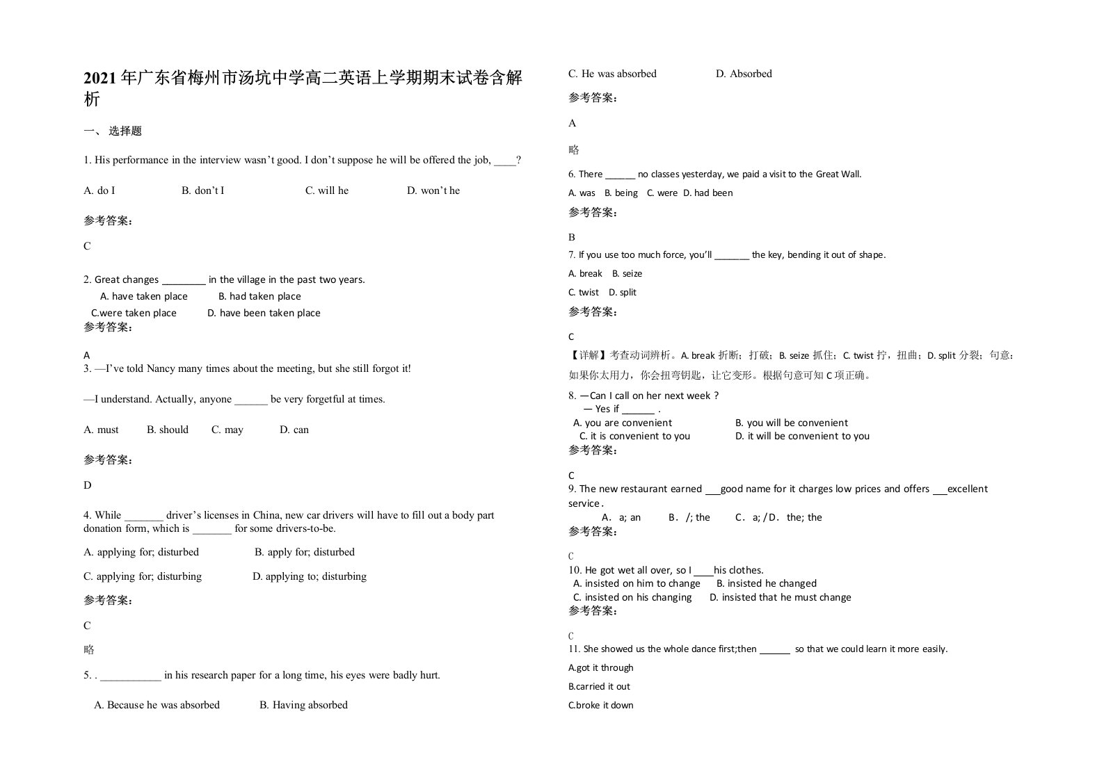 2021年广东省梅州市汤坑中学高二英语上学期期末试卷含解析