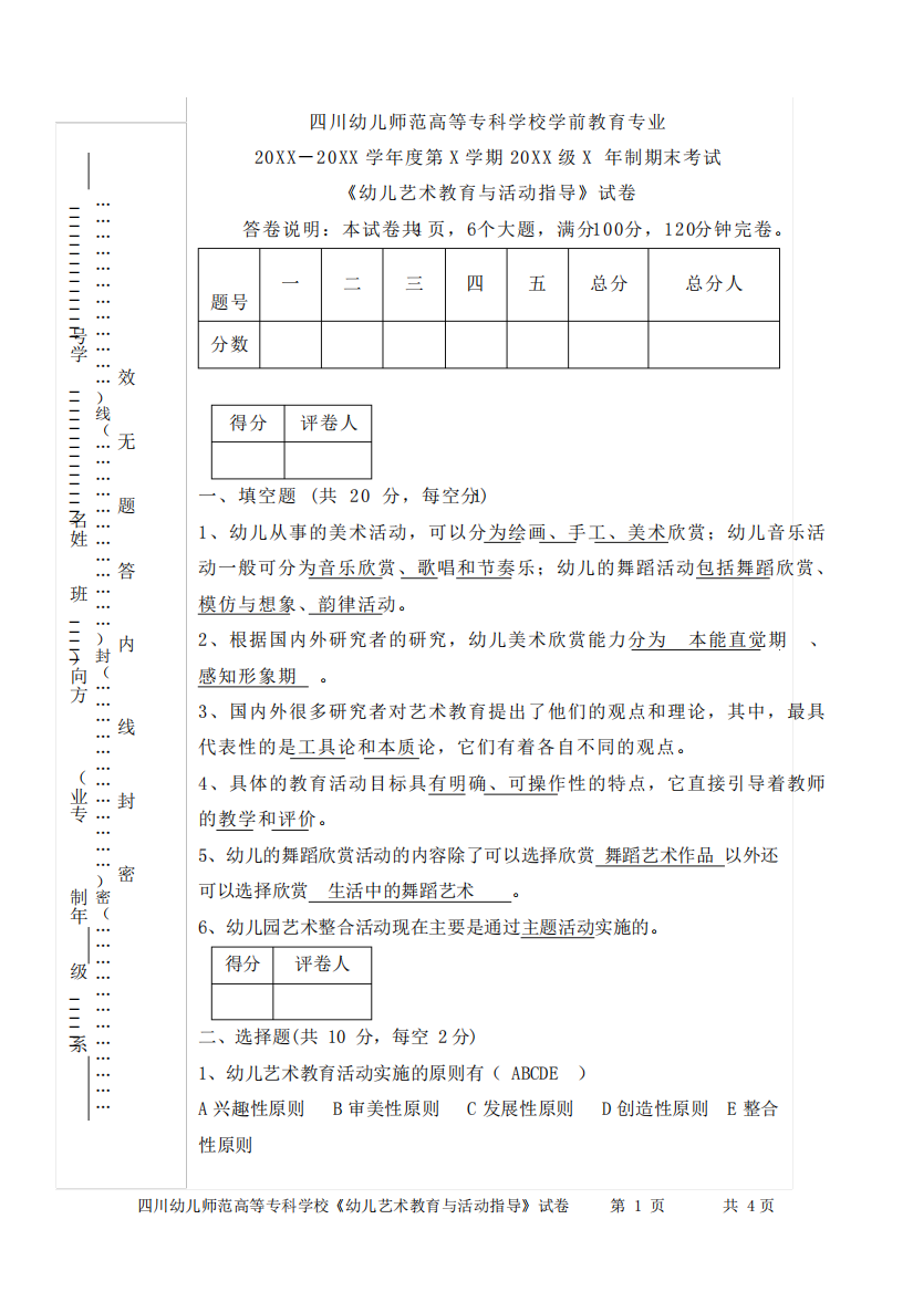 中国大学MOOC(10)--《幼儿艺术教育与活动指导》期末考试A卷——参考答精品