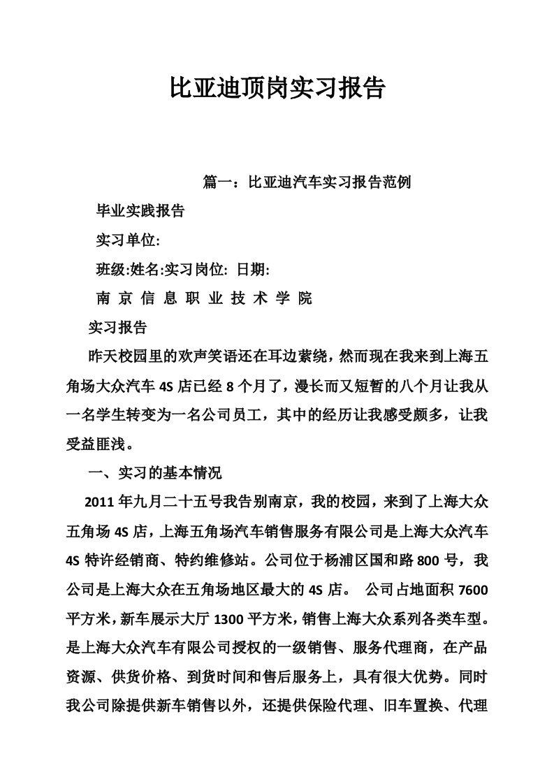 比亚迪顶岗实习报告