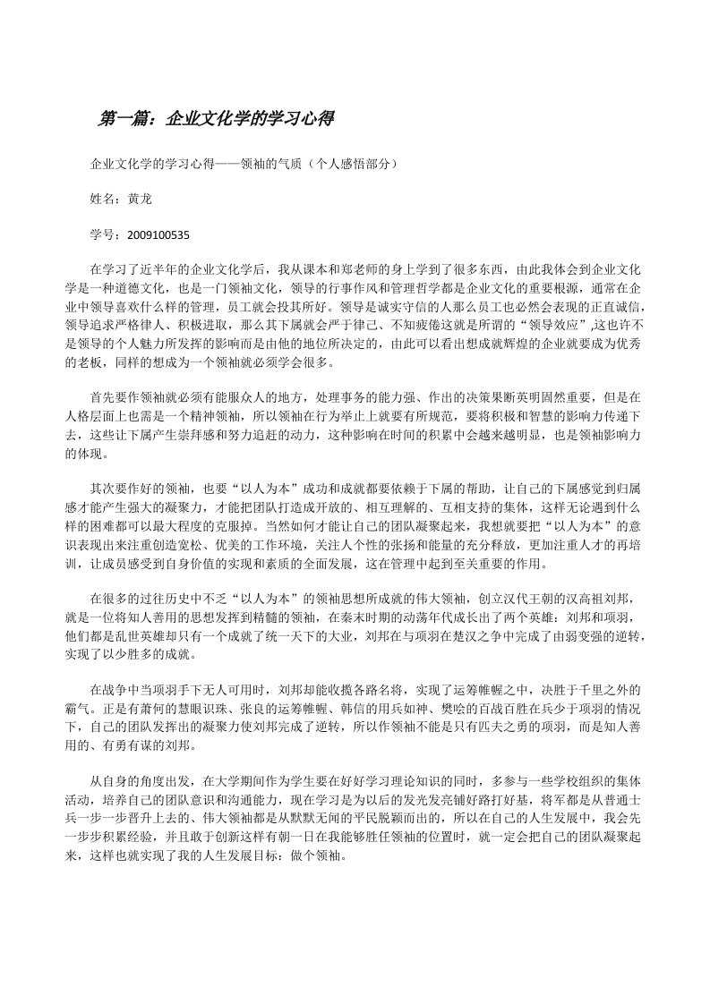 企业文化学的学习心得[修改版]