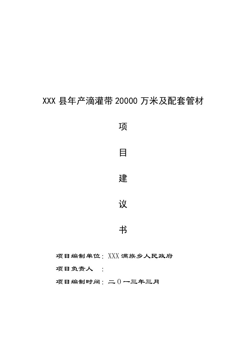 年产滴灌带20000万米及配套管材新建项目