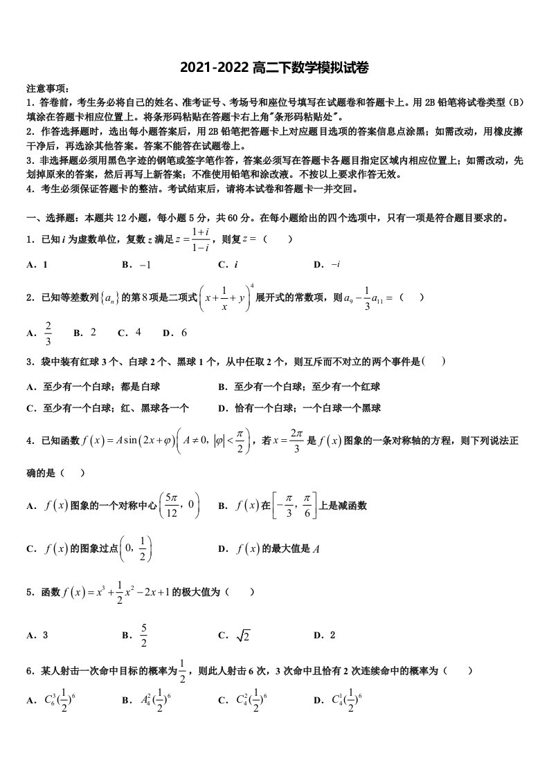 安徽蚌埠二中2022年数学高二第二学期期末质量检测模拟试题含解析