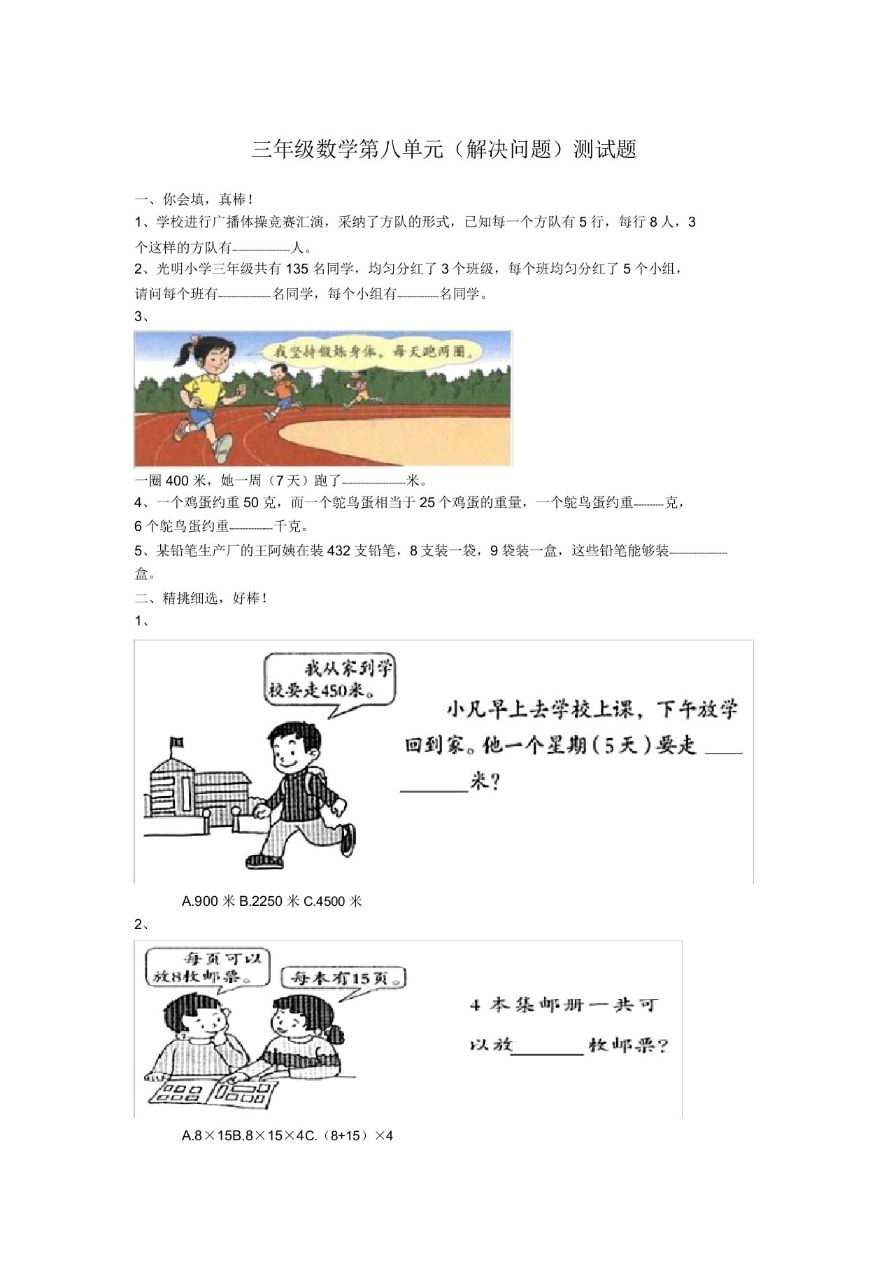 人教版小学数学三年级下册第八单元解决问题单元测试题