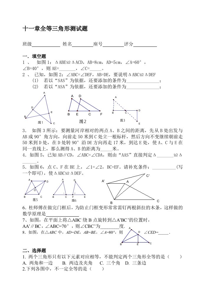 十一章全等三角形测试题