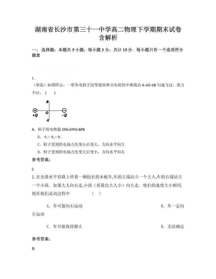 湖南省长沙市第三十一中学高二物理下学期期末试卷含解析