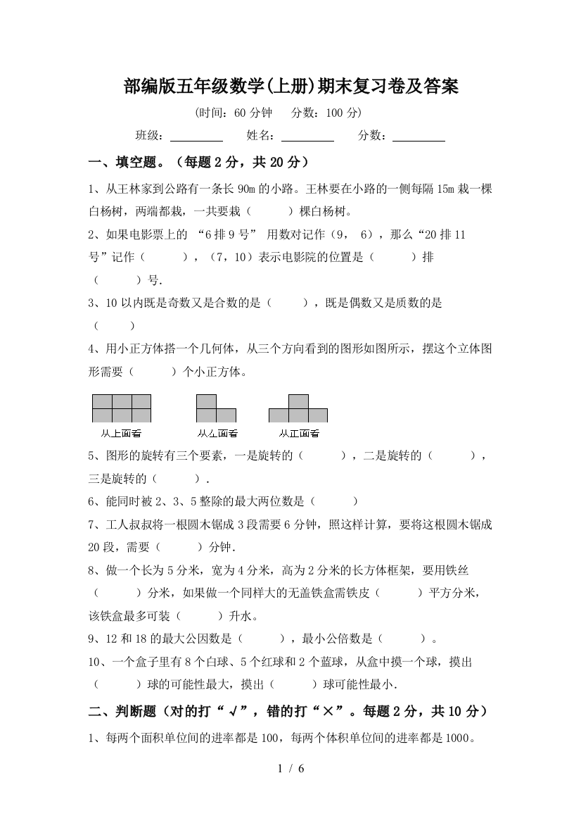 部编版五年级数学(上册)期末复习卷及答案