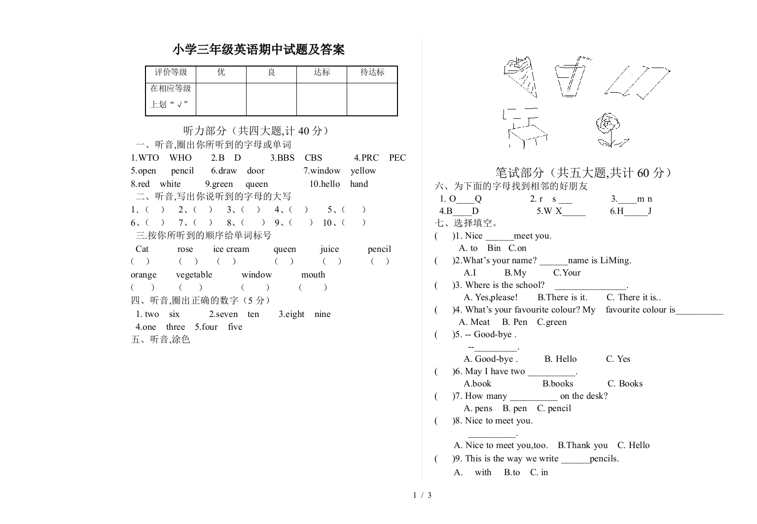 小学三年级英语期中试题及答案