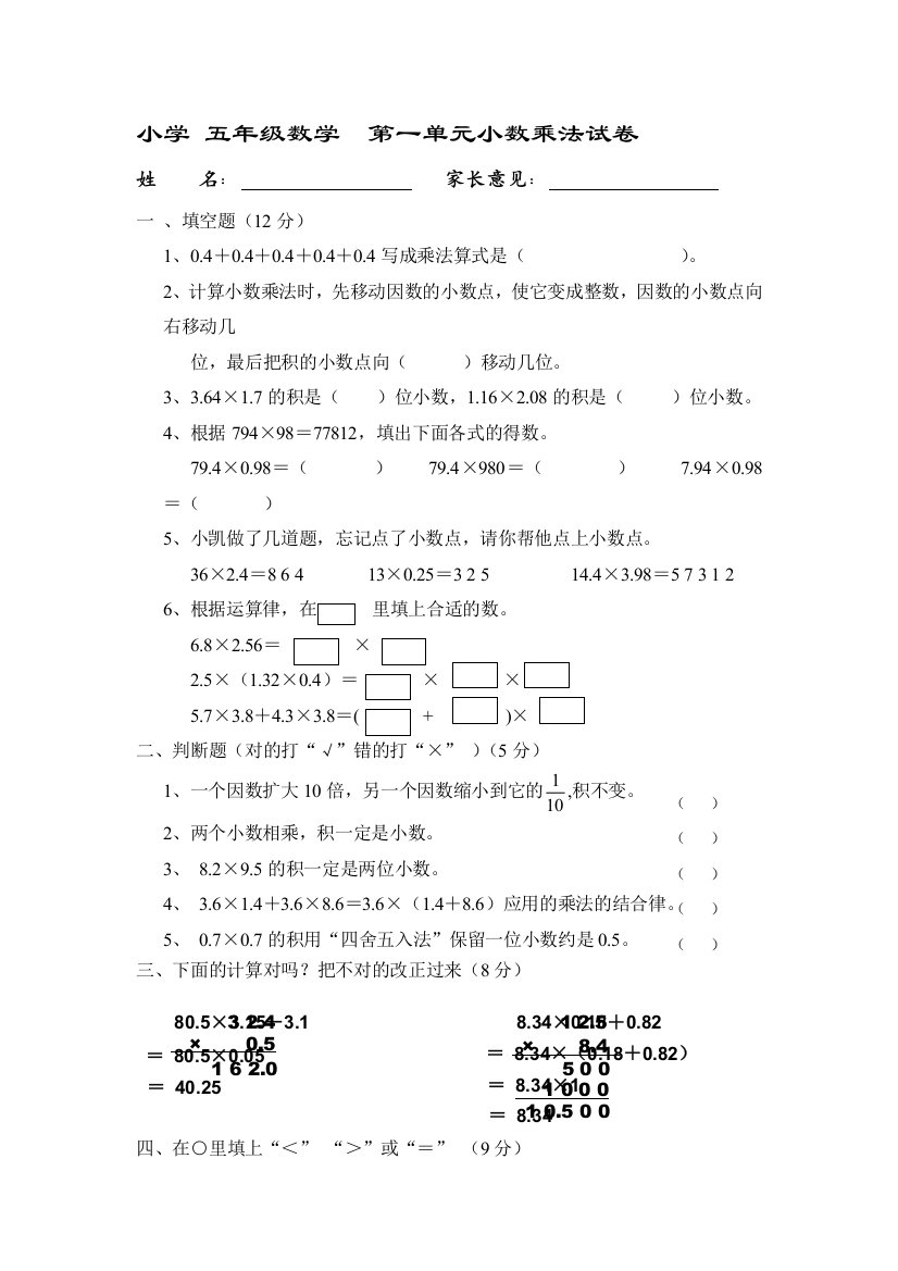 青岛版五年级上册数学小数乘法试卷