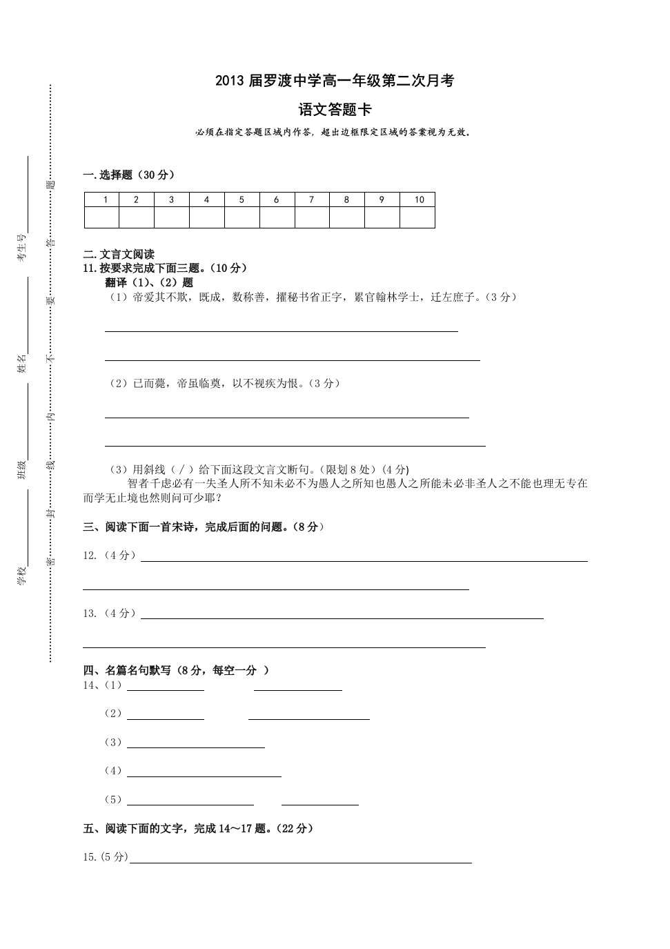 语文月考答题卡模板