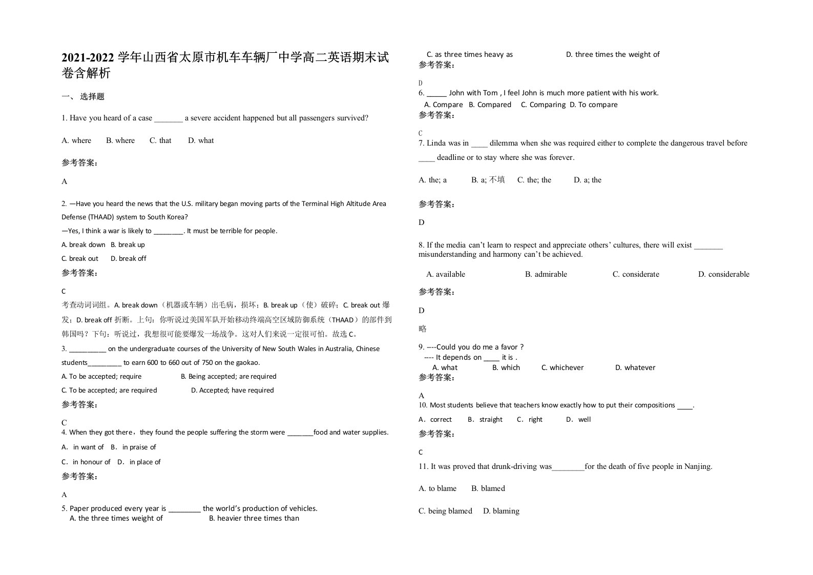 2021-2022学年山西省太原市机车车辆厂中学高二英语期末试卷含解析