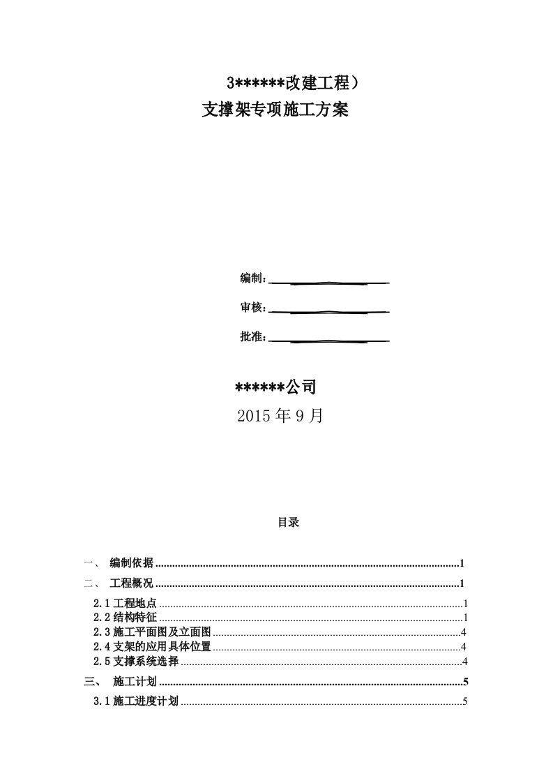 现浇桥盘扣式支架详细方案