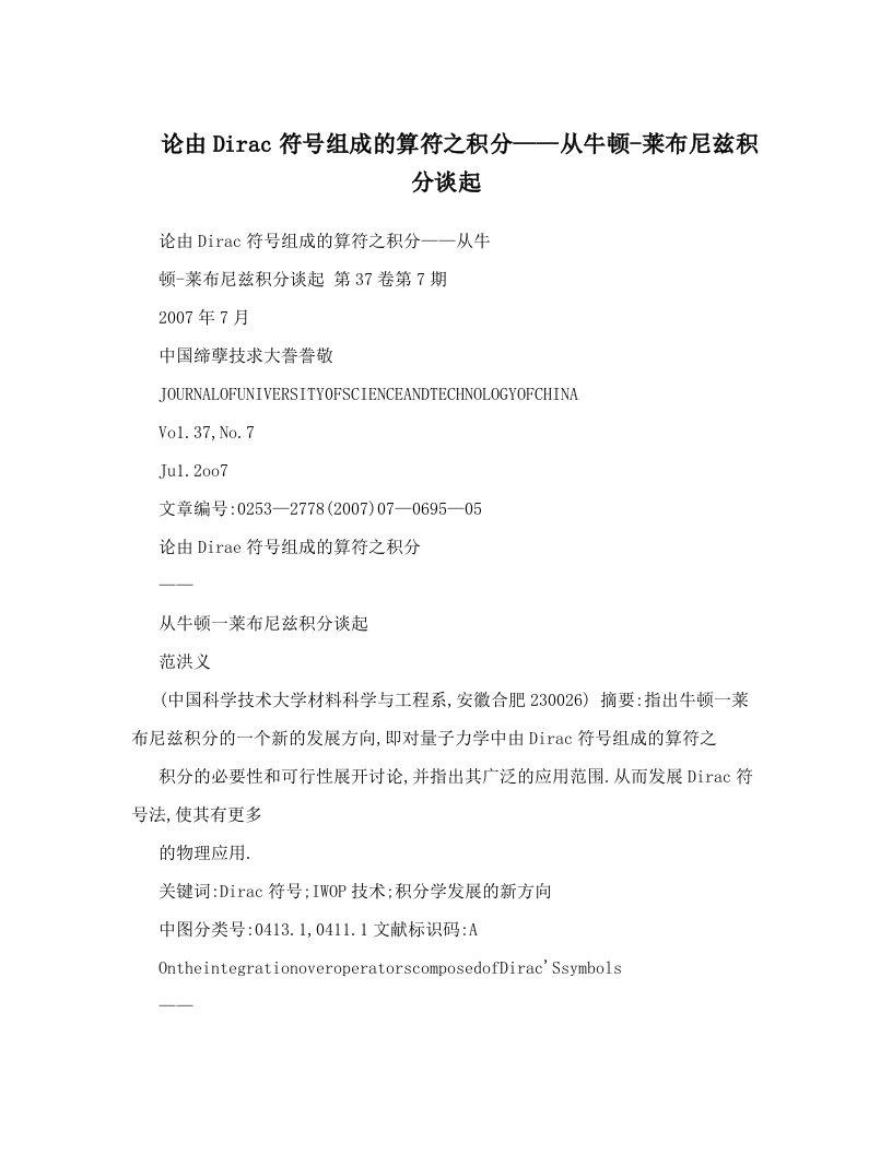 ecpAAA论由Dirac符号组成的算符之积分——从牛顿-莱布尼兹积分谈起